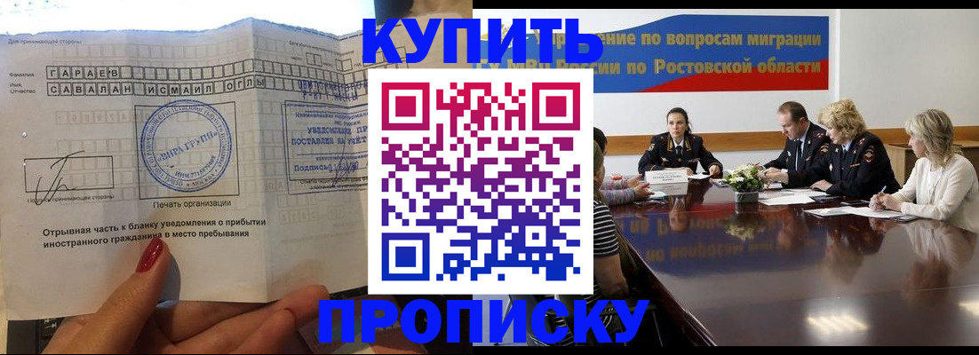прописка законно в Арсеньеве